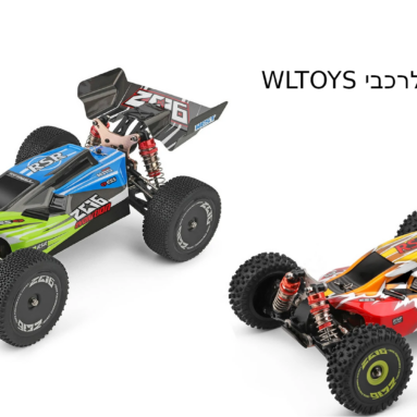 שיפורי עמידות למכוניות על שלט מדגמים Wltoys 144001,124018,124019 וכו'